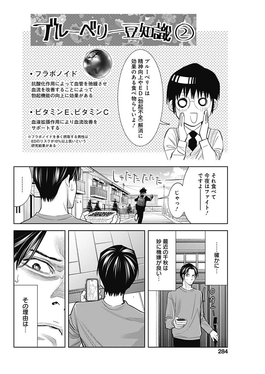 Kokoha Kazoku Gakieru Machi Chapter 23 12ページ