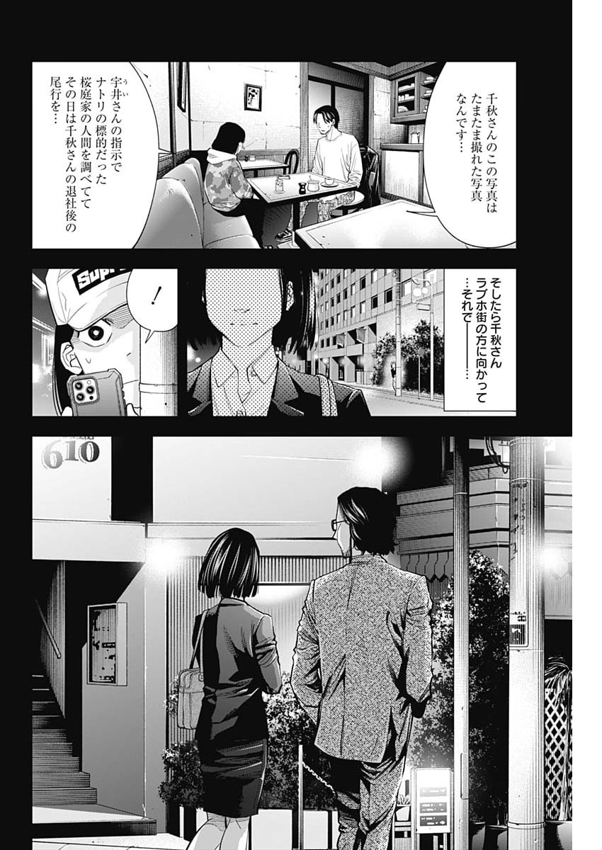 Kokoha Kazoku Gakieru Machi Chapter 23 14ページ
