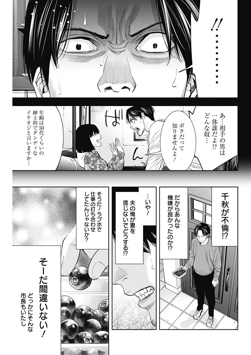 Kokoha Kazoku Gakieru Machi Chapter 23 15ページ