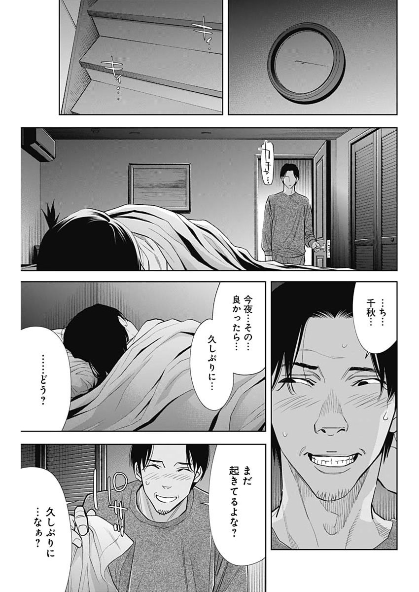 Kokoha Kazoku Gakieru Machi Chapter 23 17ページ