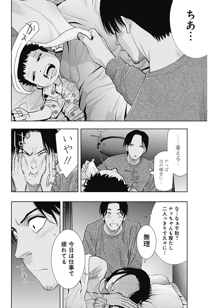 Kokoha Kazoku Gakieru Machi Chapter 23 18ページ