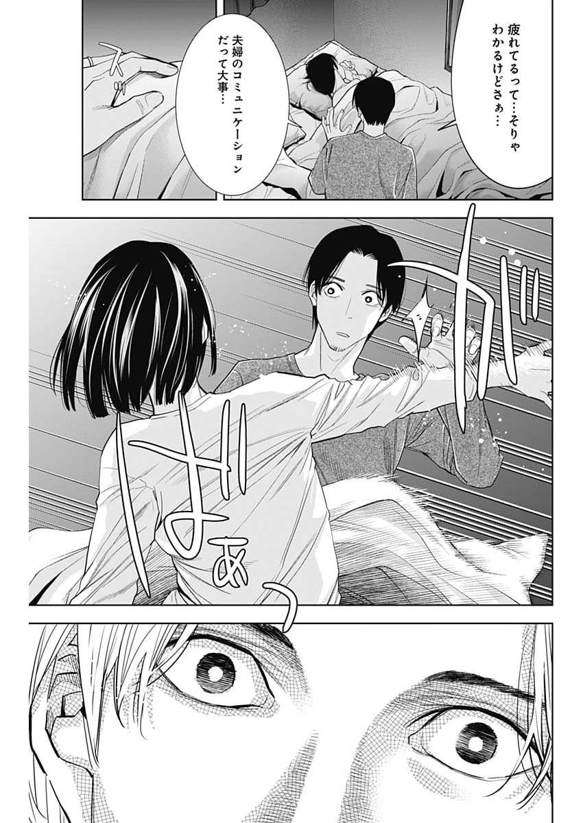 Kokoha Kazoku Gakieru Machi Chapter 23 19ページ