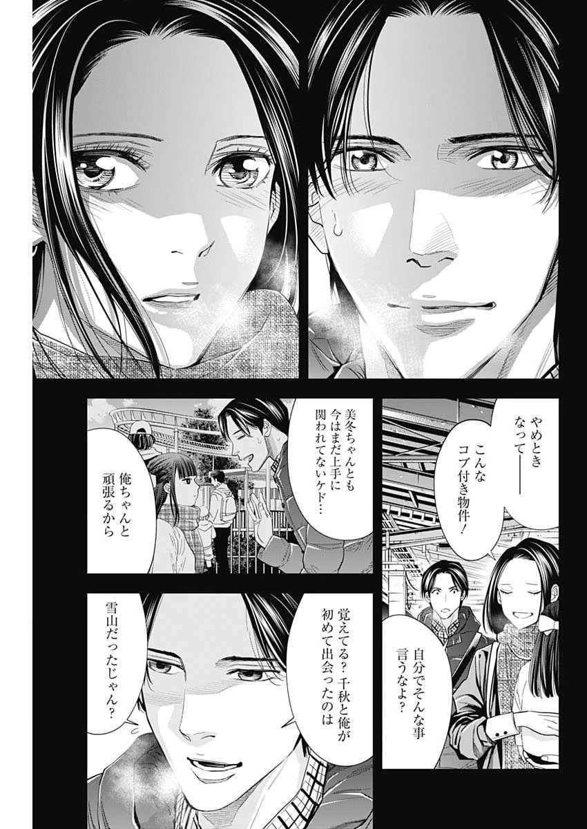 Kokoha Kazoku Gakieru Machi Chapter 23 3ページ