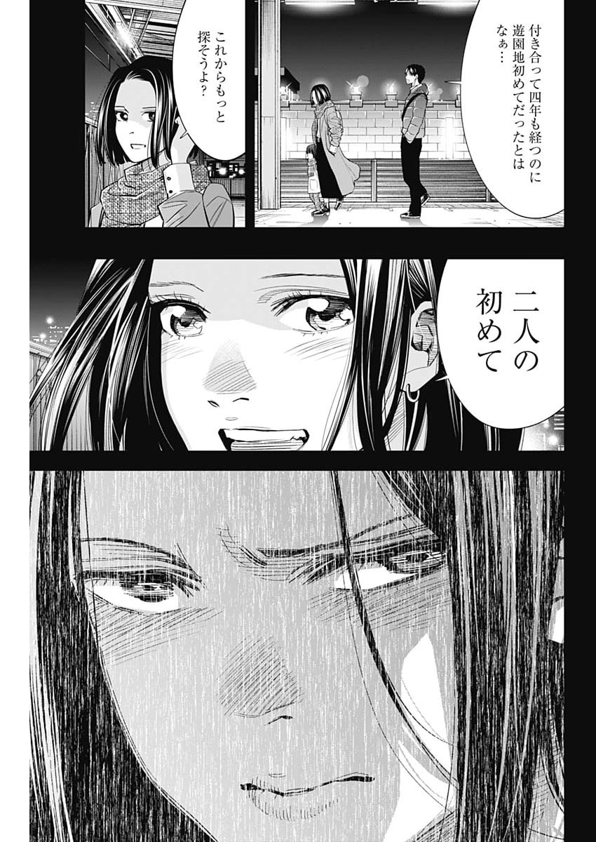 Kokoha Kazoku Gakieru Machi Chapter 23 21ページ