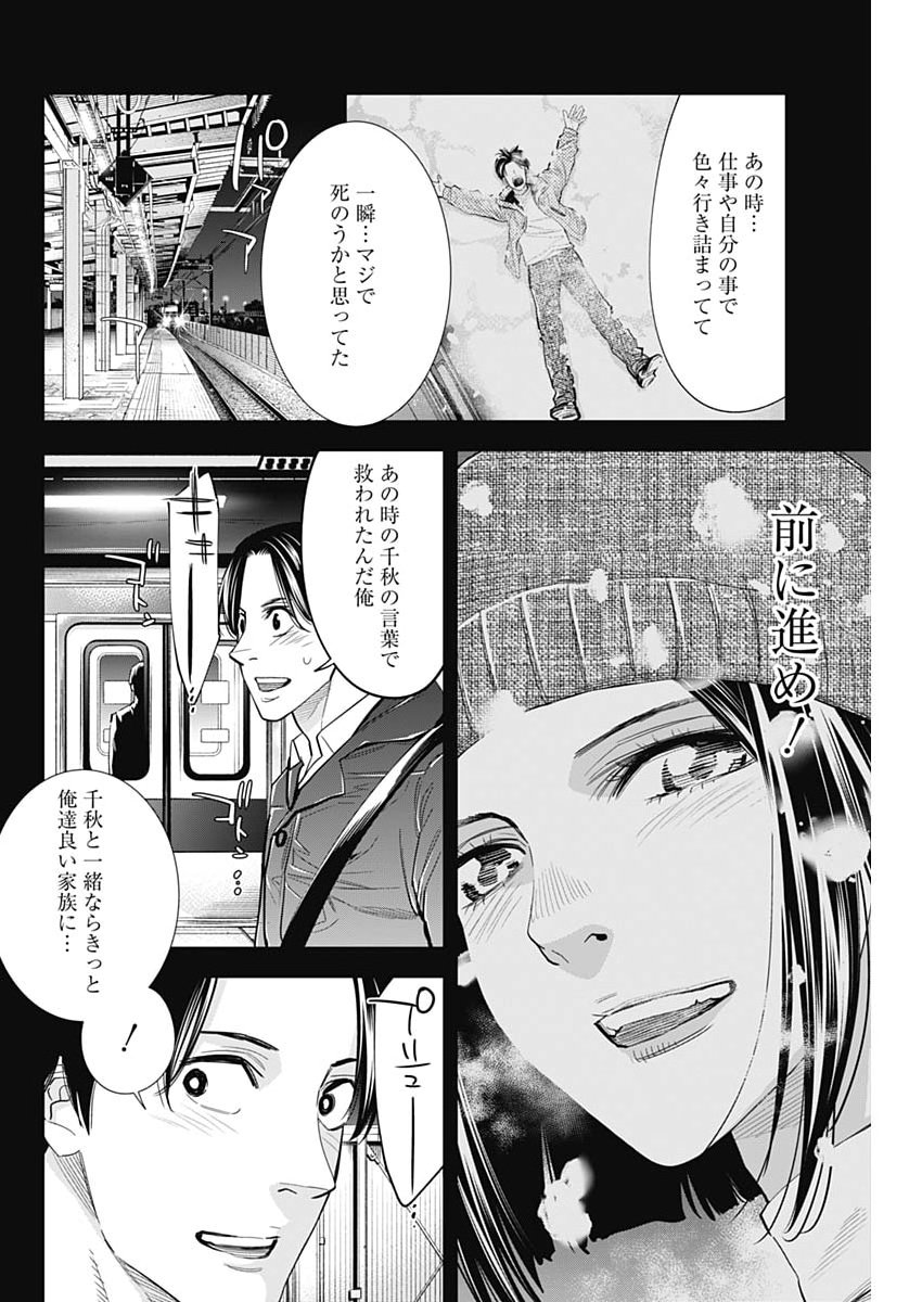 Kokoha Kazoku Gakieru Machi Chapter 23 4ページ