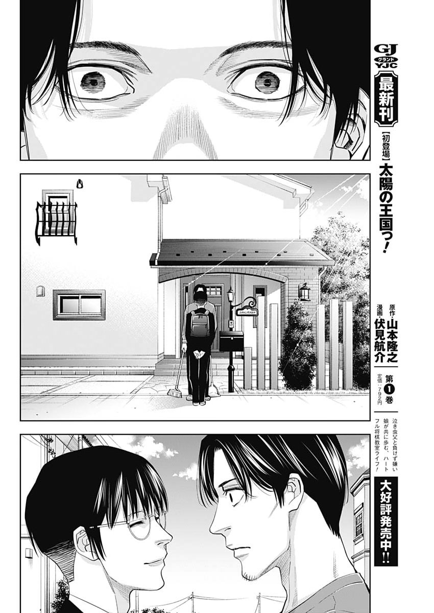 Kokoha Kazoku Gakieru Machi Chapter 23 6ページ