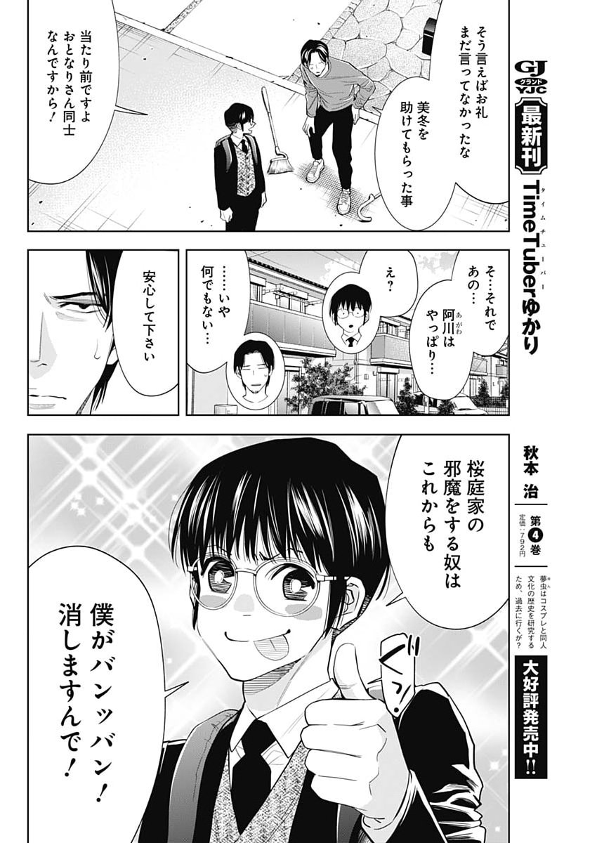 Kokoha Kazoku Gakieru Machi Chapter 23 8ページ