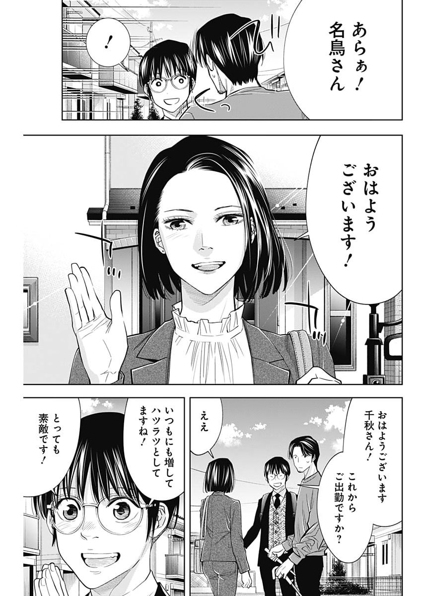 Kokoha Kazoku Gakieru Machi Chapter 23 9ページ