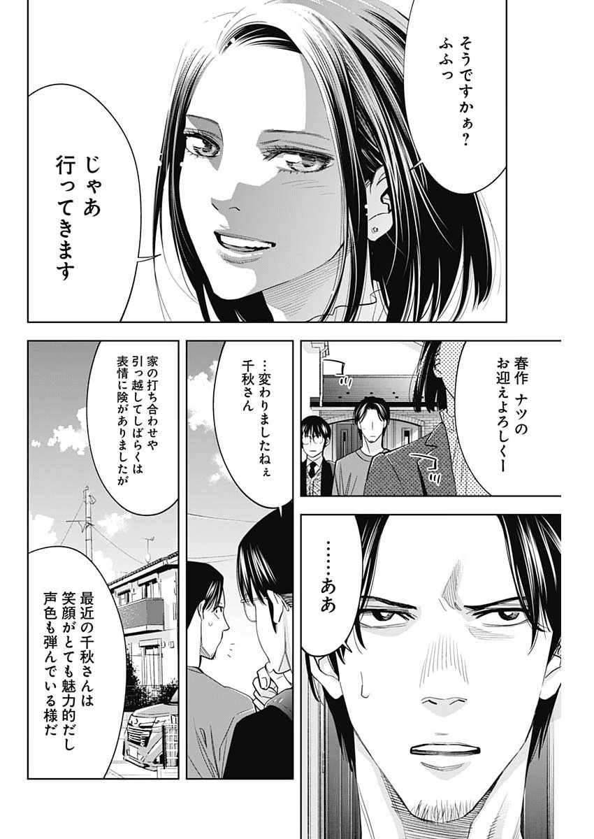 Kokoha Kazoku Gakieru Machi Chapter 23 10ページ