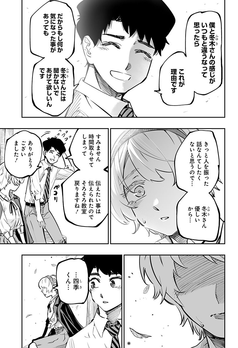 Dosanko Gal wa Namara Menkoi Chapter 66 11ページ