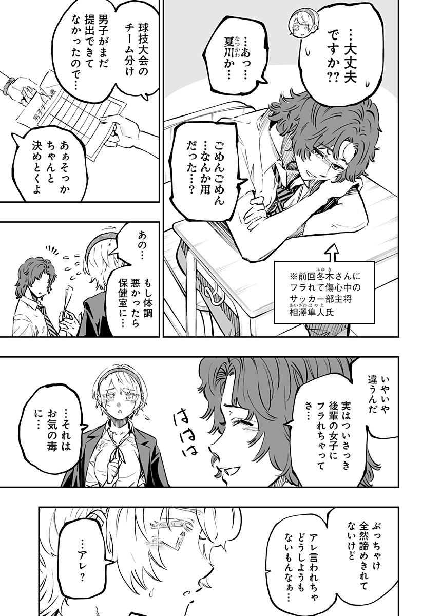 Dosanko Gal wa Namara Menkoi Chapter 66 3ページ