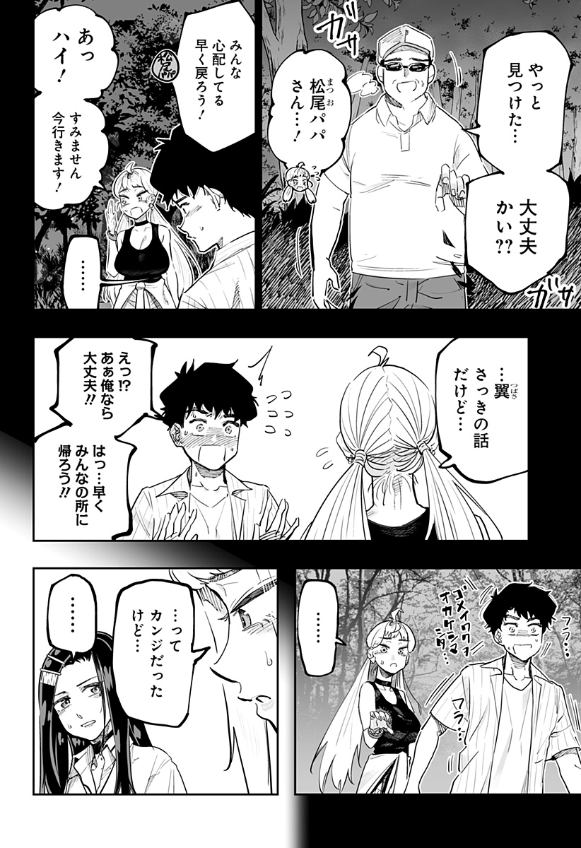 Dosanko Gal wa Namara Menkoi Chapter 67 12ページ