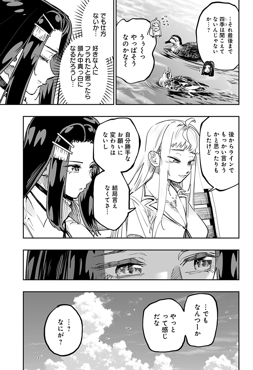Dosanko Gal wa Namara Menkoi Chapter 67 13ページ