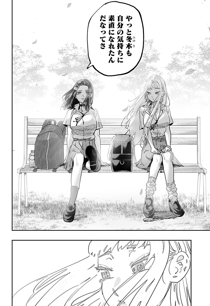 Dosanko Gal wa Namara Menkoi Chapter 67 14ページ