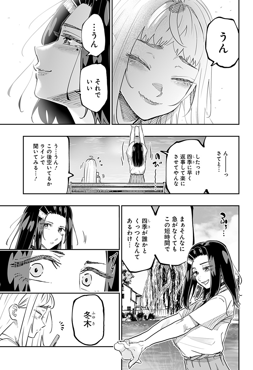 Dosanko Gal wa Namara Menkoi Chapter 67 15ページ