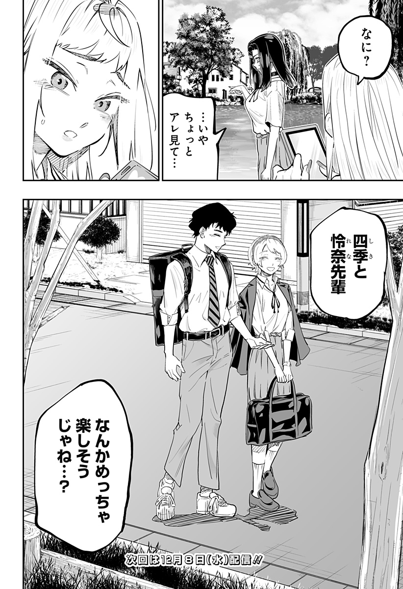 Dosanko Gal wa Namara Menkoi Chapter 67 16ページ