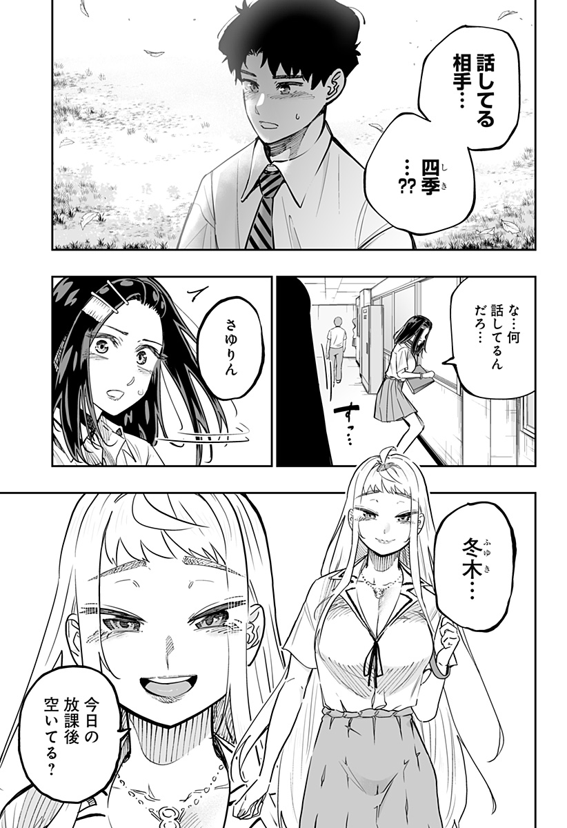 Dosanko Gal wa Namara Menkoi Chapter 67 3ページ