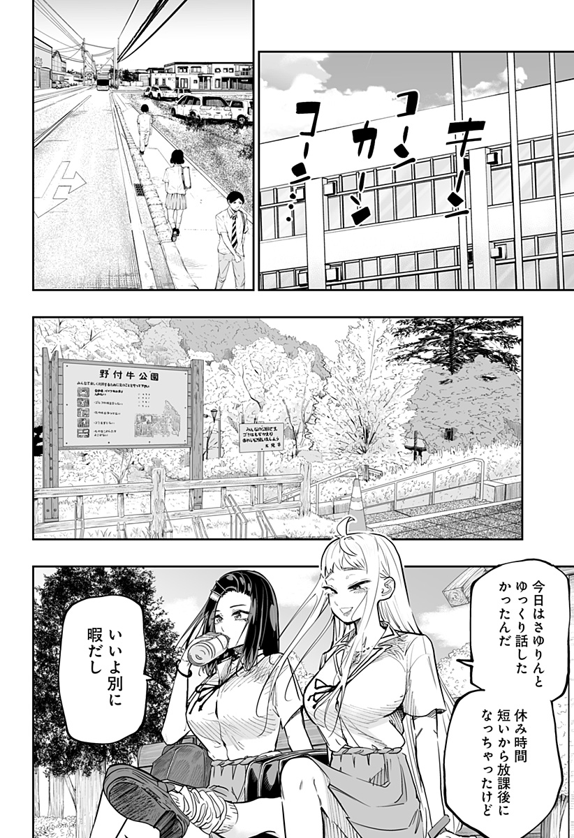 Dosanko Gal wa Namara Menkoi Chapter 67 4ページ
