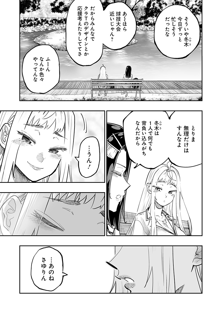 Dosanko Gal wa Namara Menkoi Chapter 67 5ページ