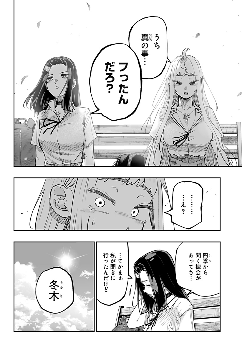 Dosanko Gal wa Namara Menkoi Chapter 67 6ページ