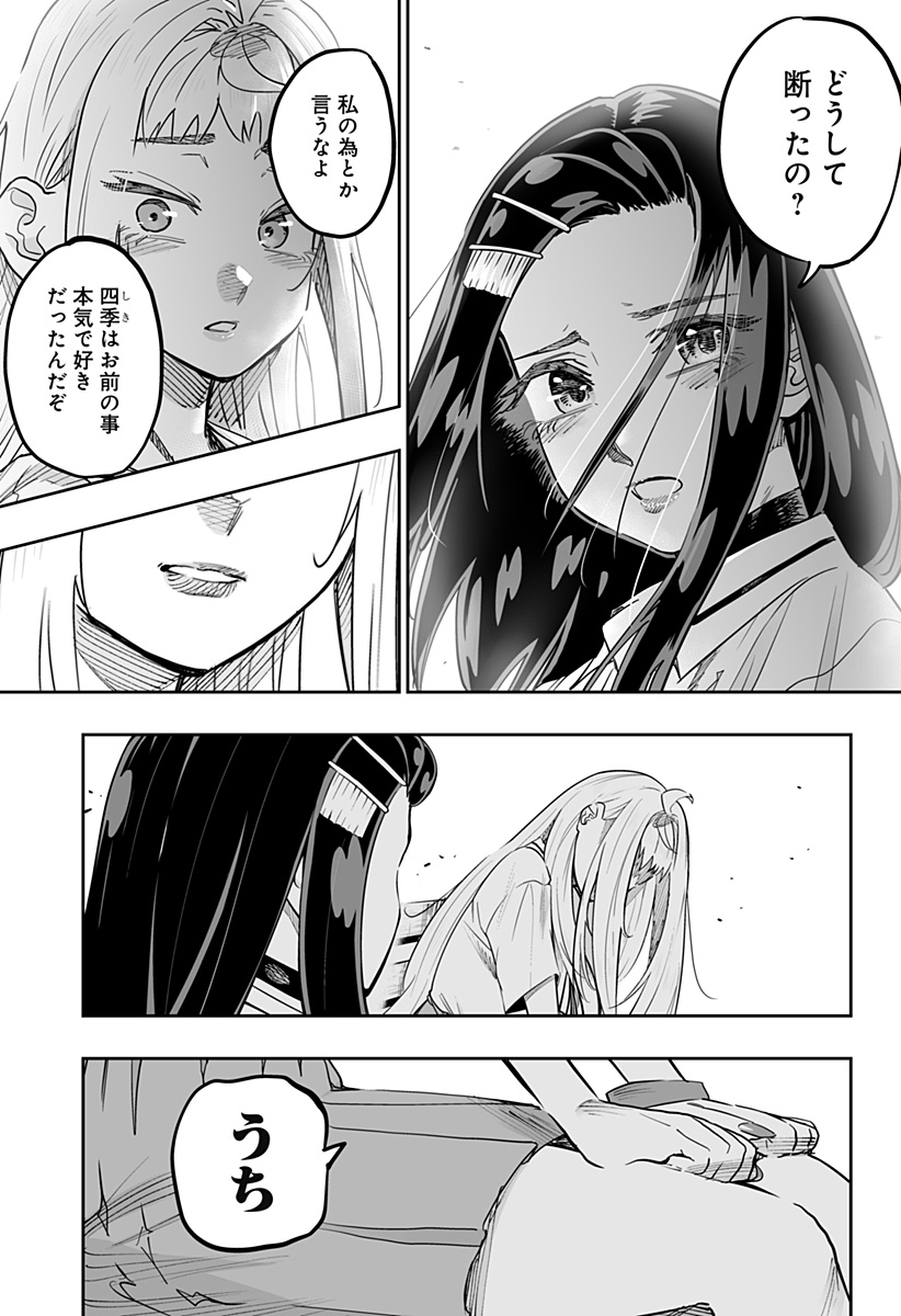 Dosanko Gal wa Namara Menkoi Chapter 67 7ページ