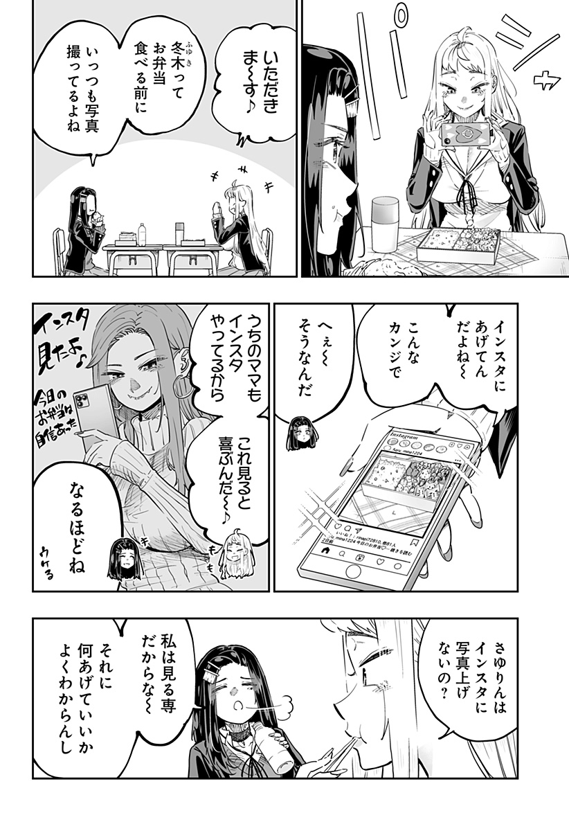 Dosanko Gal wa Namara Menkoi Chapter 67.5 2ページ