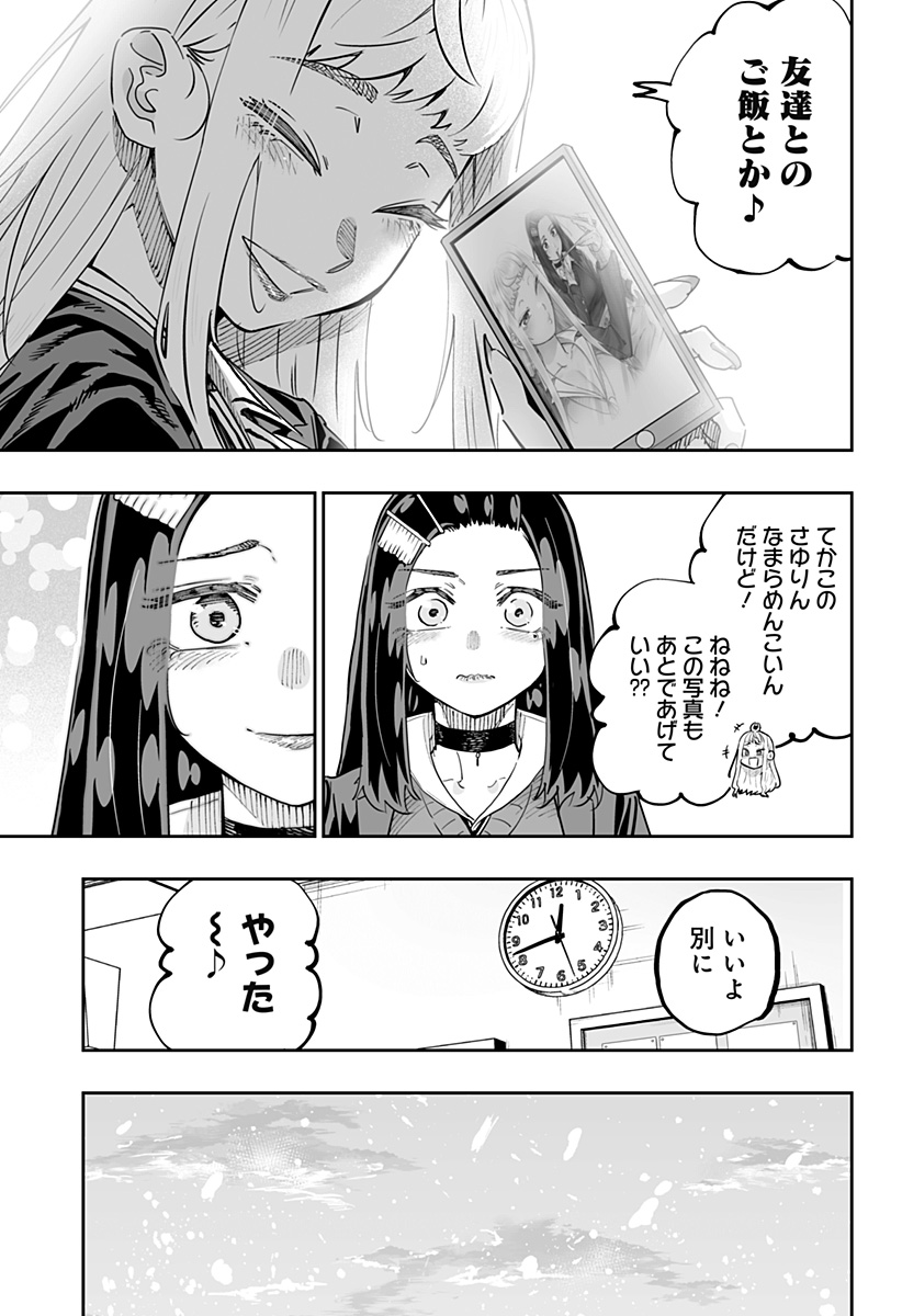 Dosanko Gal wa Namara Menkoi Chapter 67.5 5ページ