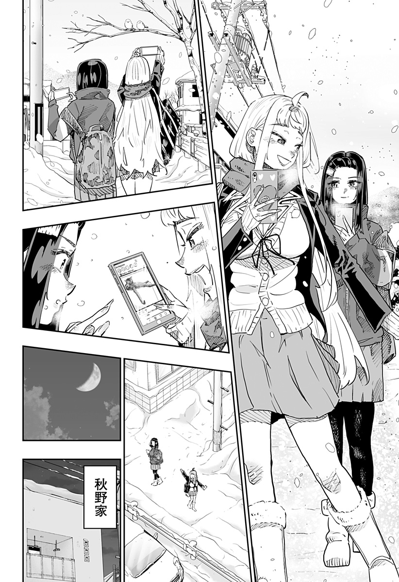 Dosanko Gal wa Namara Menkoi Chapter 67.5 6ページ