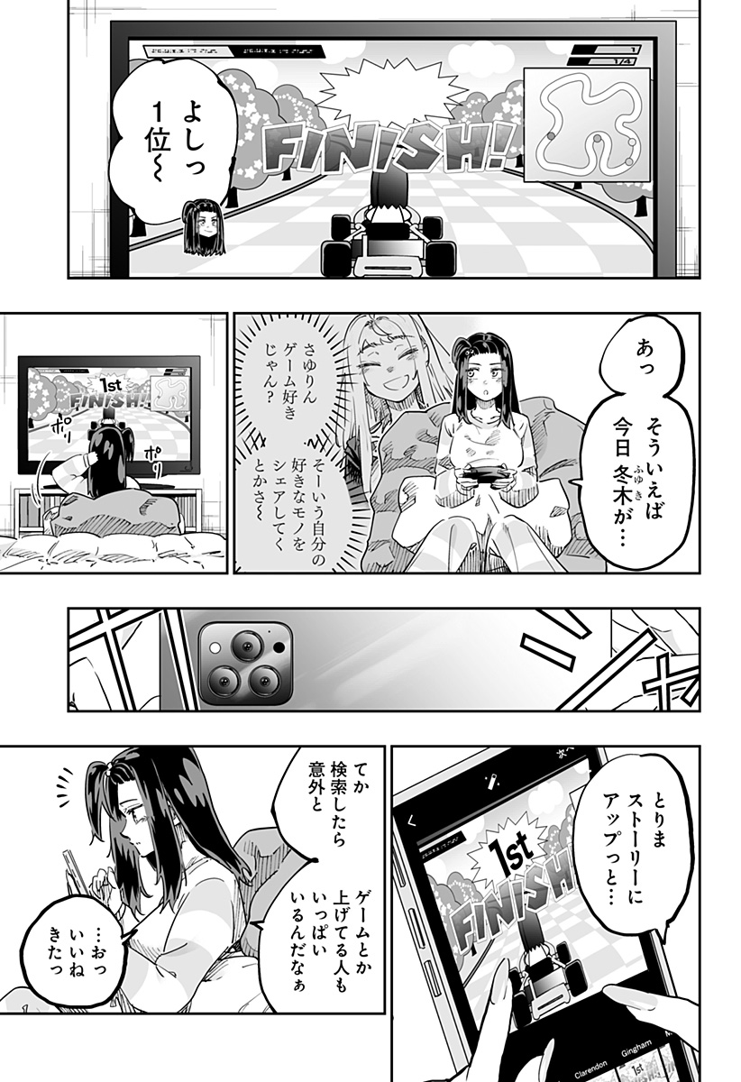 Dosanko Gal wa Namara Menkoi Chapter 67.5 7ページ