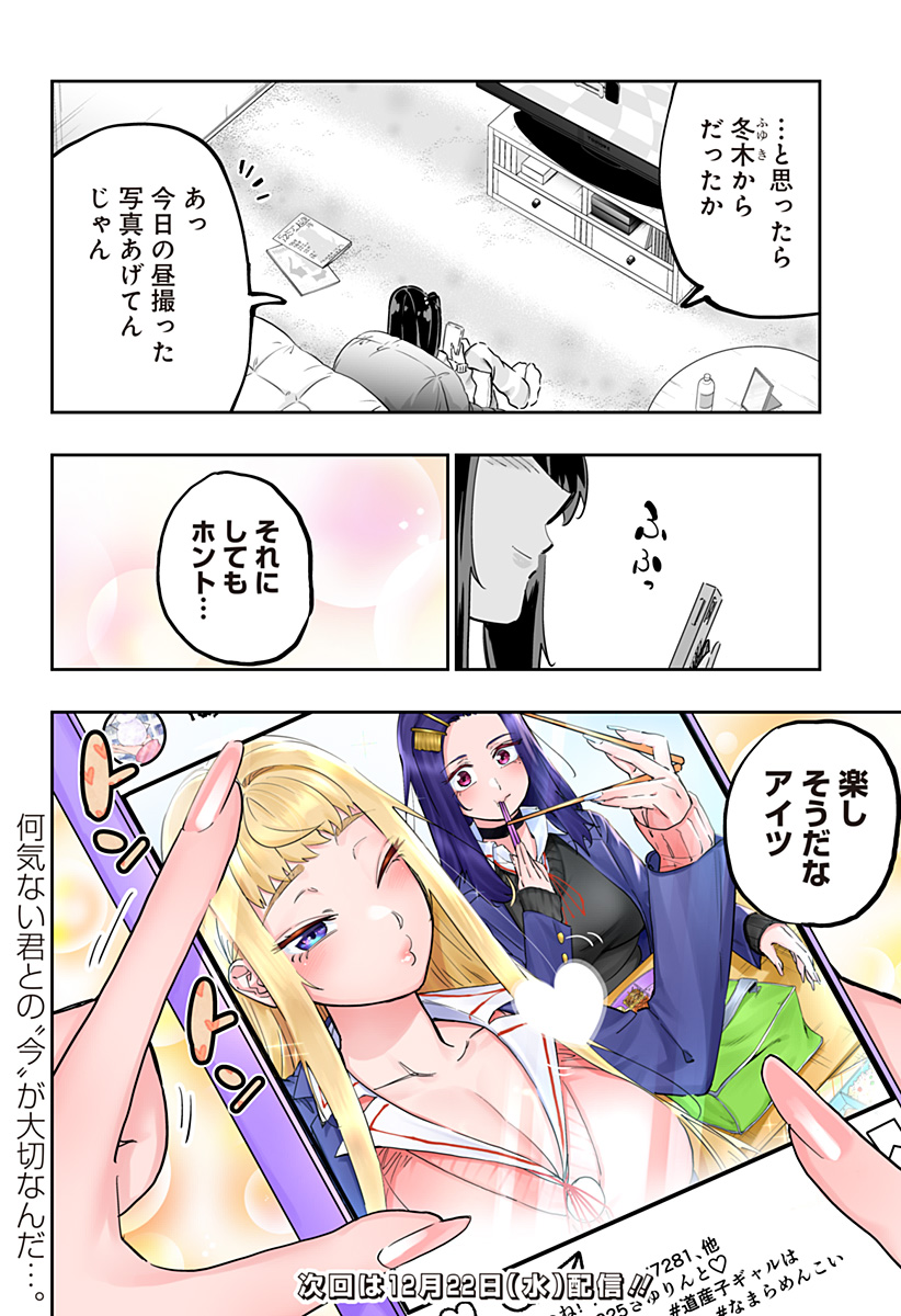 Dosanko Gal wa Namara Menkoi Chapter 67.5 8ページ