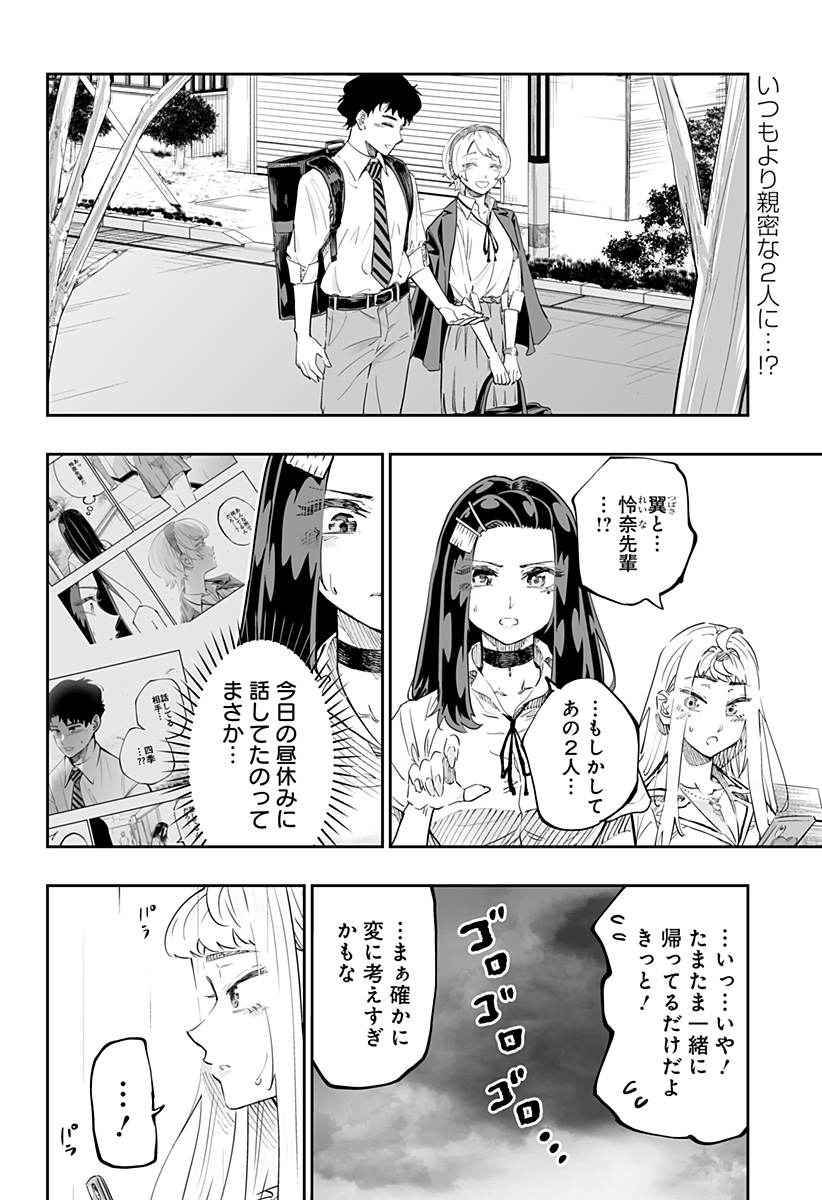 Dosanko Gal wa Namara Menkoi Chapter 68 2ページ