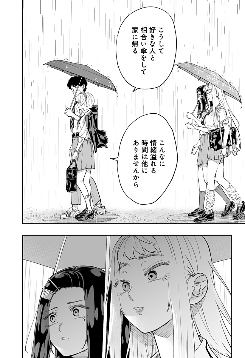 Dosanko Gal wa Namara Menkoi Chapter 68 11ページ