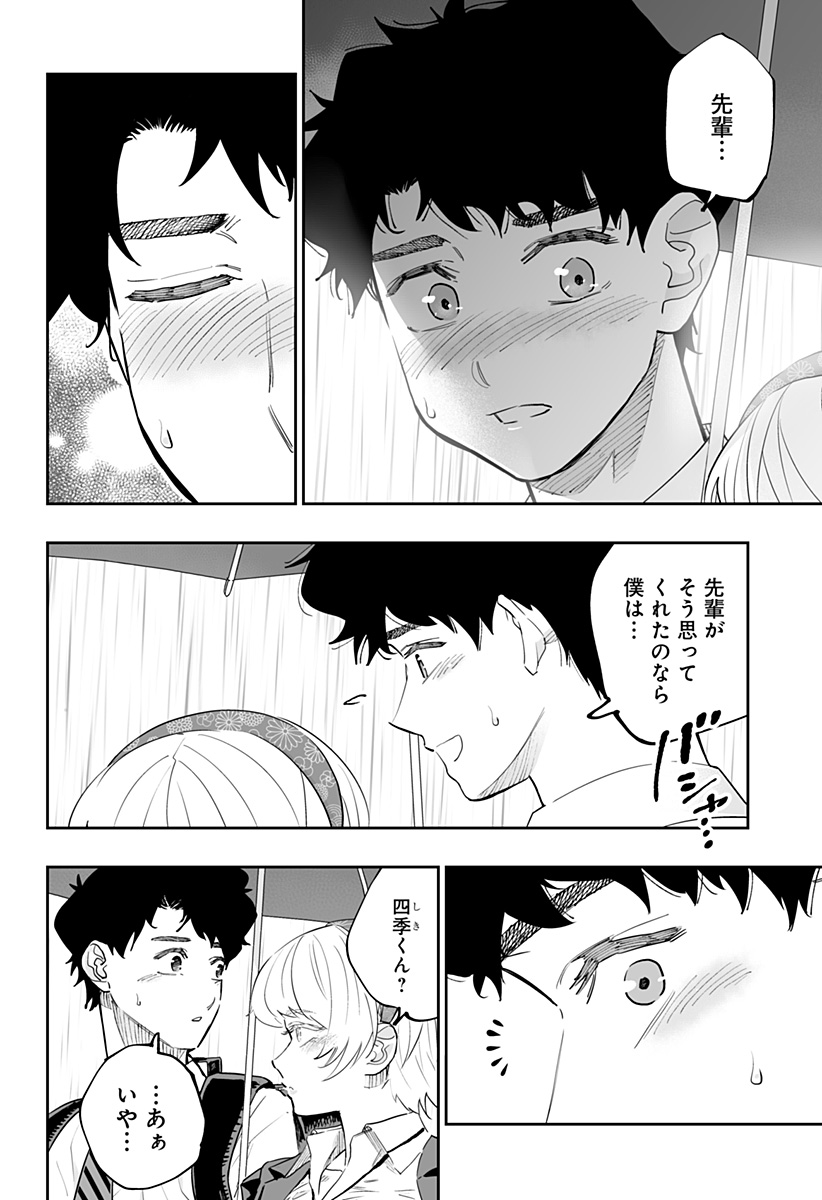 Dosanko Gal wa Namara Menkoi Chapter 68 12ページ