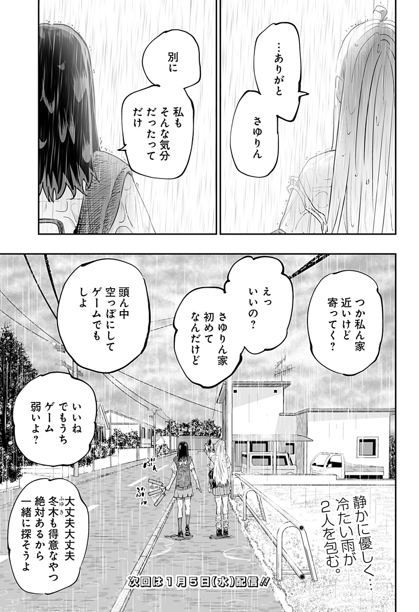 Dosanko Gal wa Namara Menkoi Chapter 68 17ページ