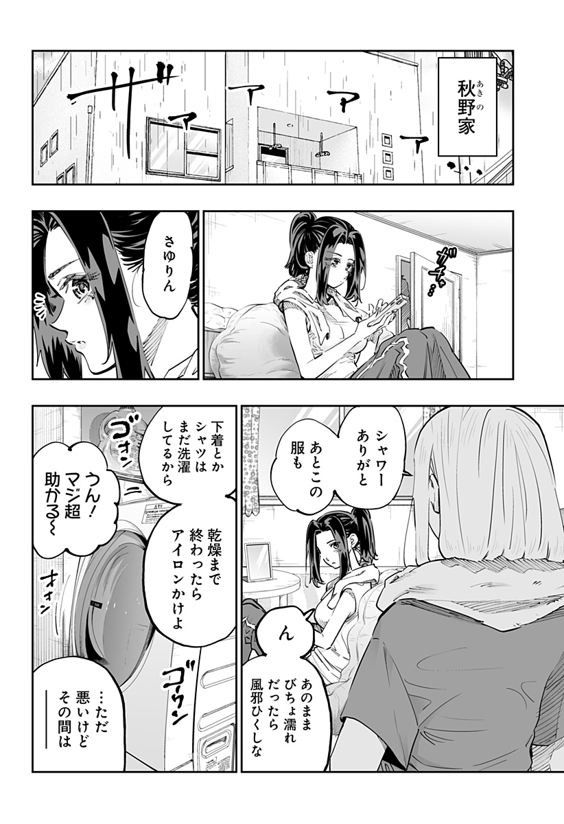 Dosanko Gal wa Namara Menkoi Chapter 69 2ページ