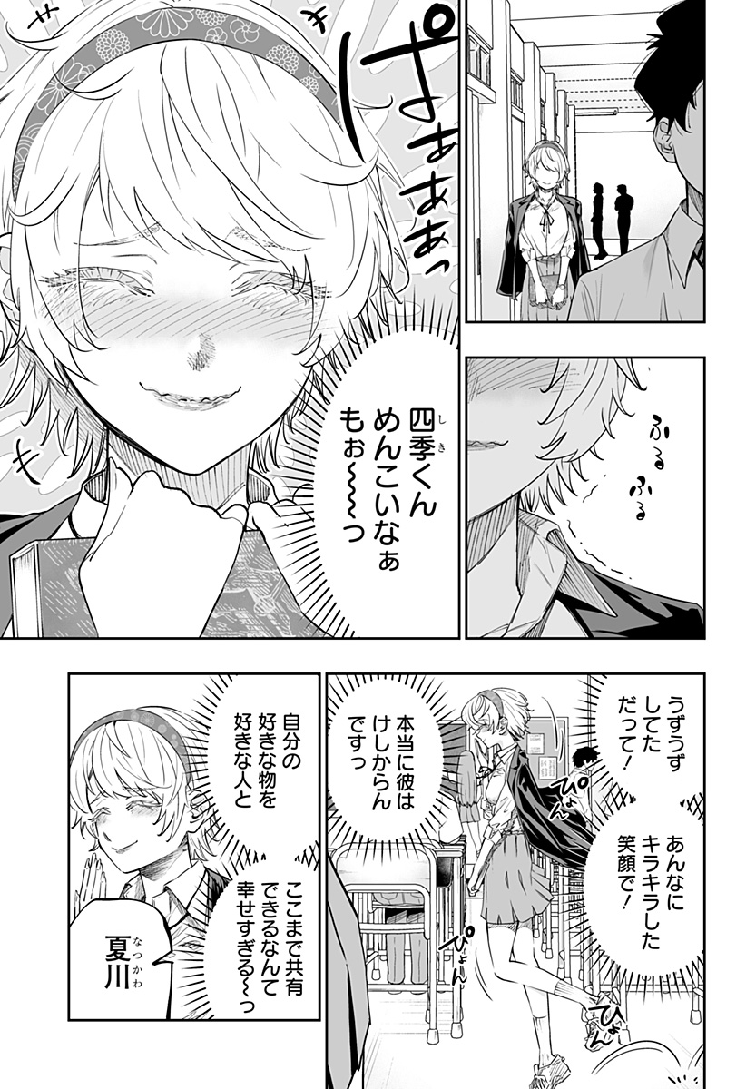 Dosanko Gal wa Namara Menkoi Chapter 69 13ページ