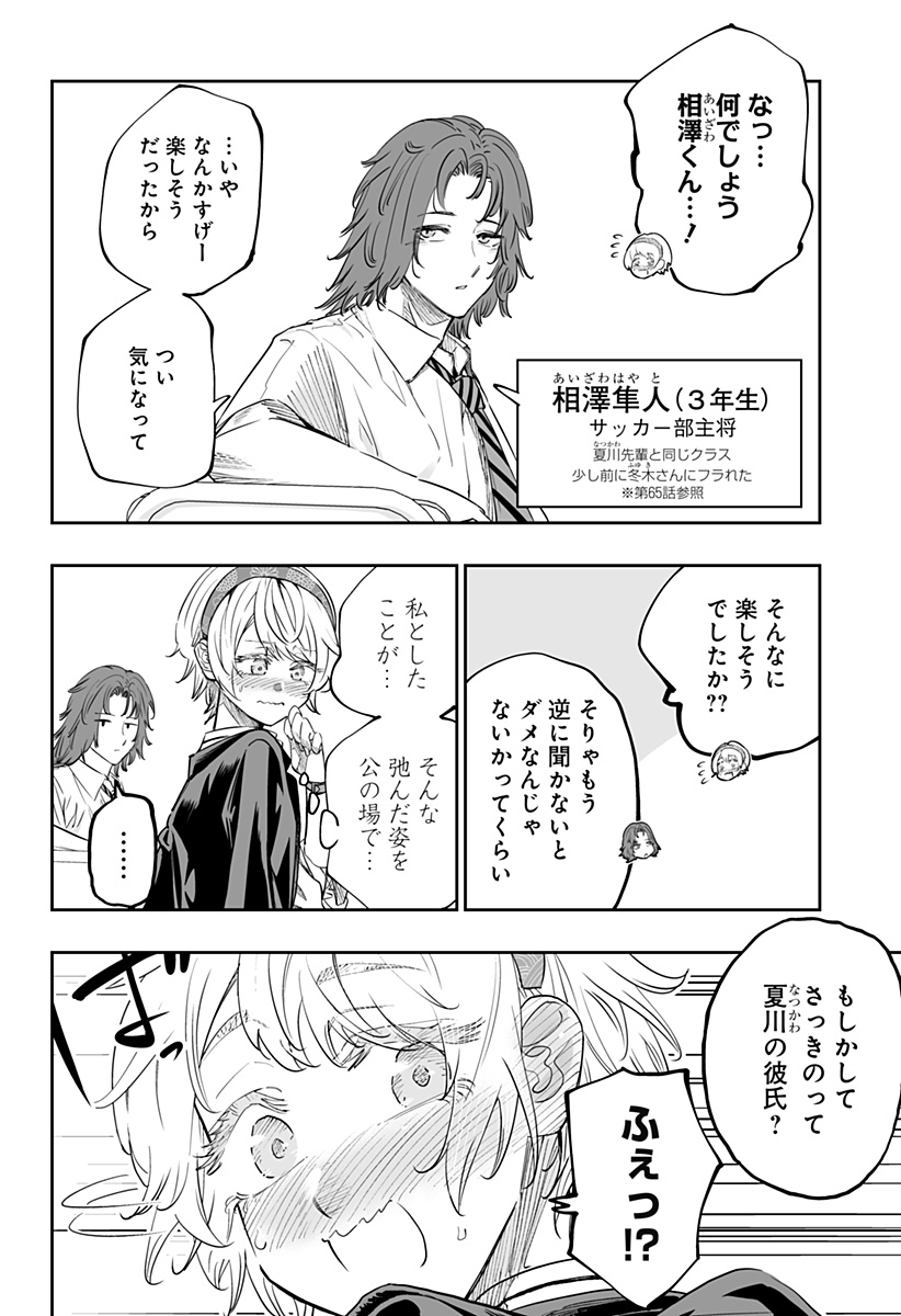 Dosanko Gal wa Namara Menkoi Chapter 69 14ページ