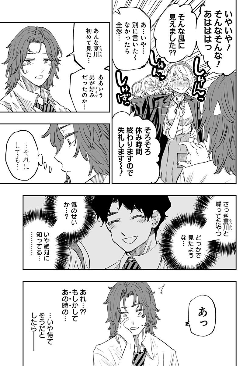 Dosanko Gal wa Namara Menkoi Chapter 69 15ページ