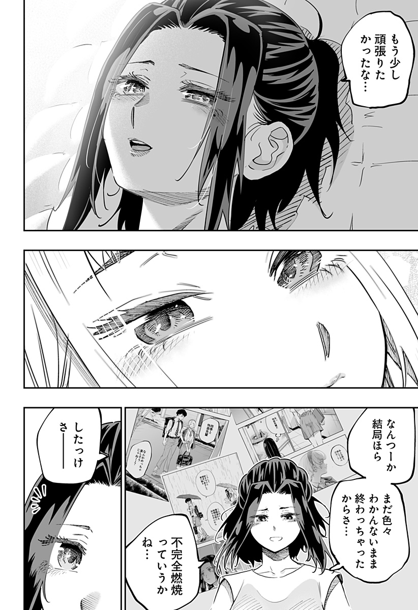 Dosanko Gal wa Namara Menkoi Chapter 69 8ページ