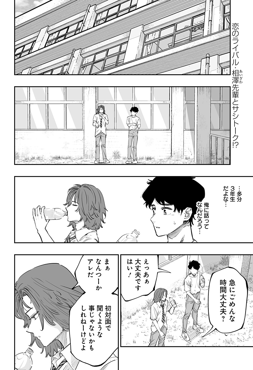 Dosanko Gal wa Namara Menkoi Chapter 70 2ページ