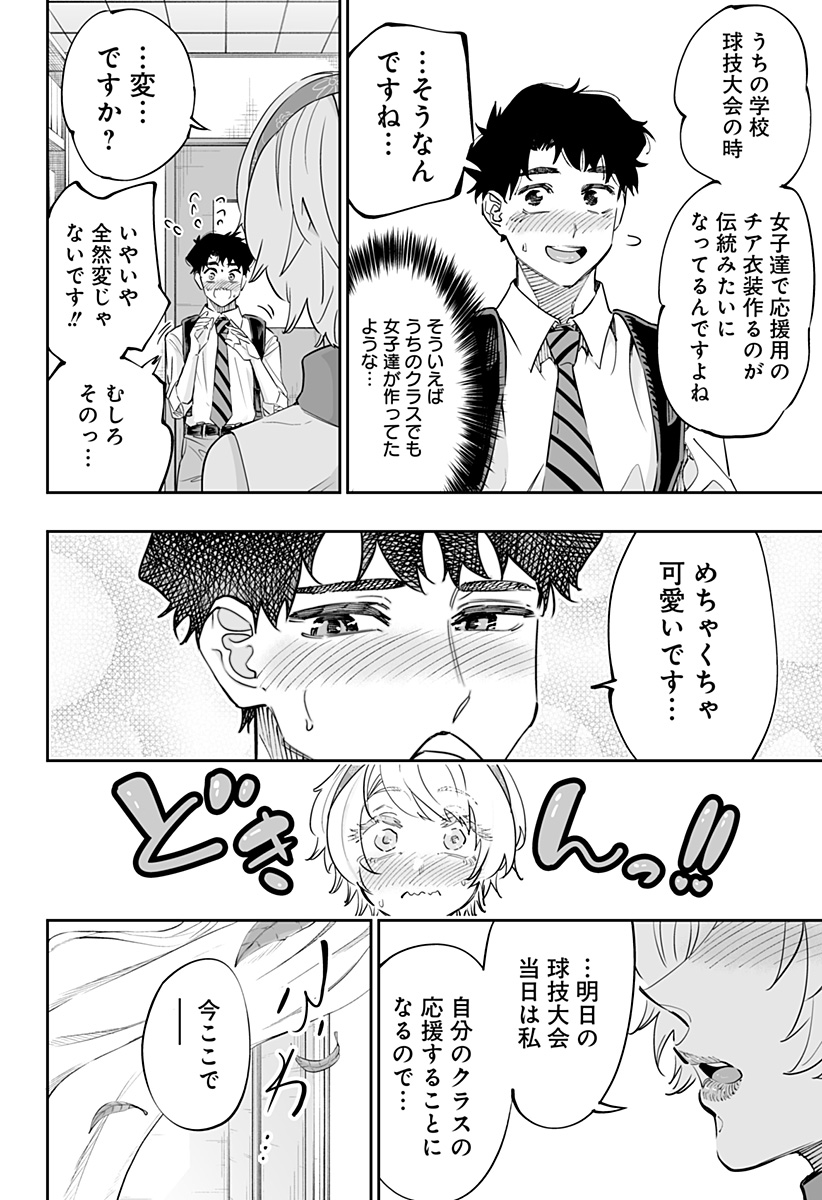 Dosanko Gal wa Namara Menkoi Chapter 70 14ページ