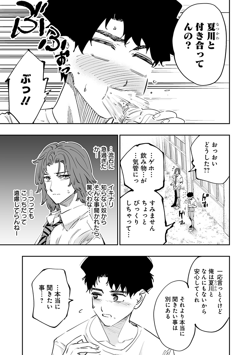 Dosanko Gal wa Namara Menkoi Chapter 70 3ページ