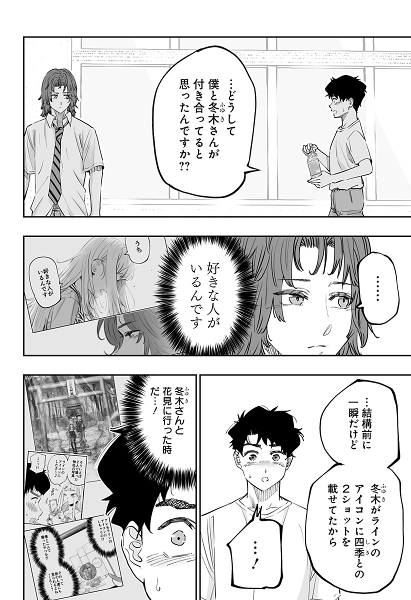 Dosanko Gal wa Namara Menkoi Chapter 70 6ページ