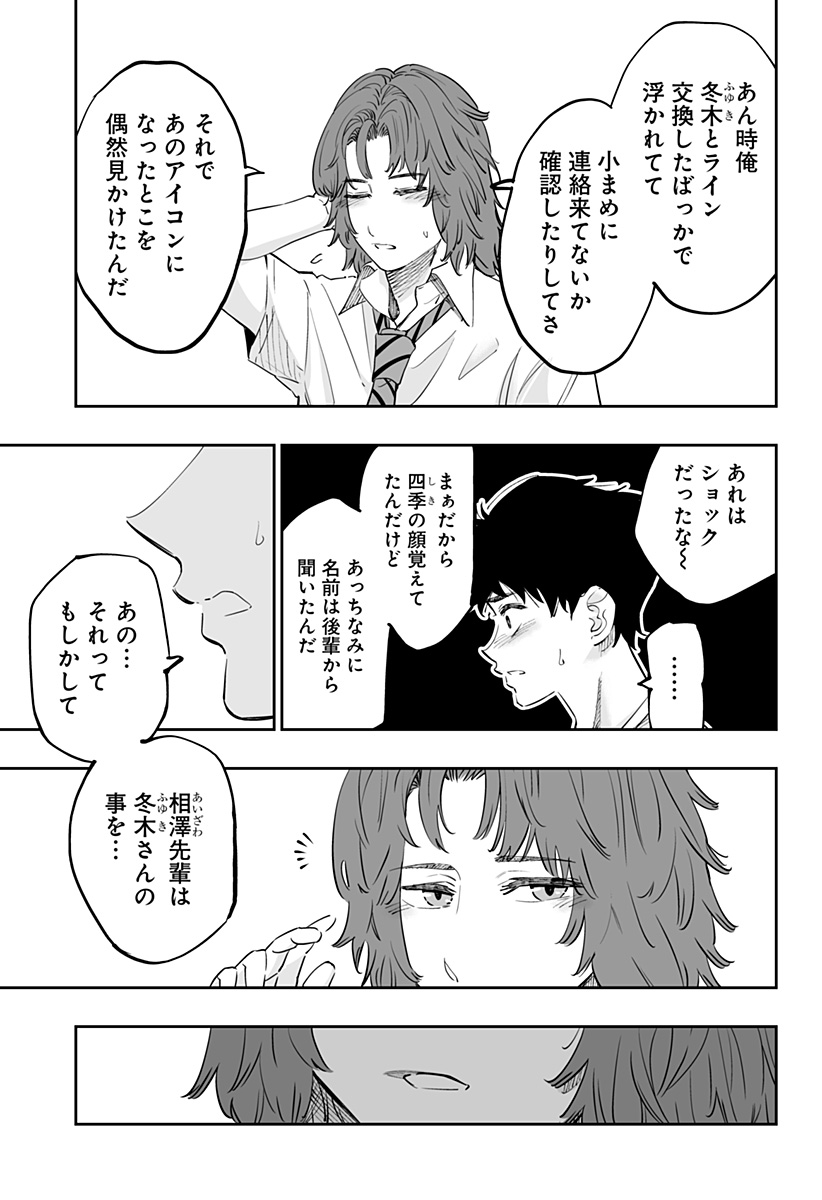 Dosanko Gal wa Namara Menkoi Chapter 70 7ページ