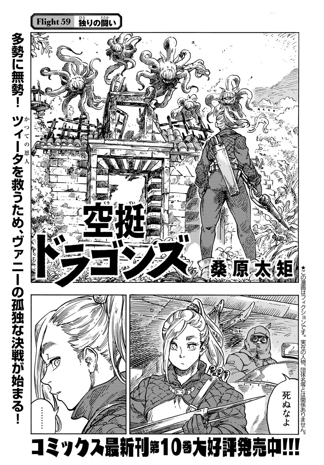 Kuutei Dragons Chapter 59 1ページ