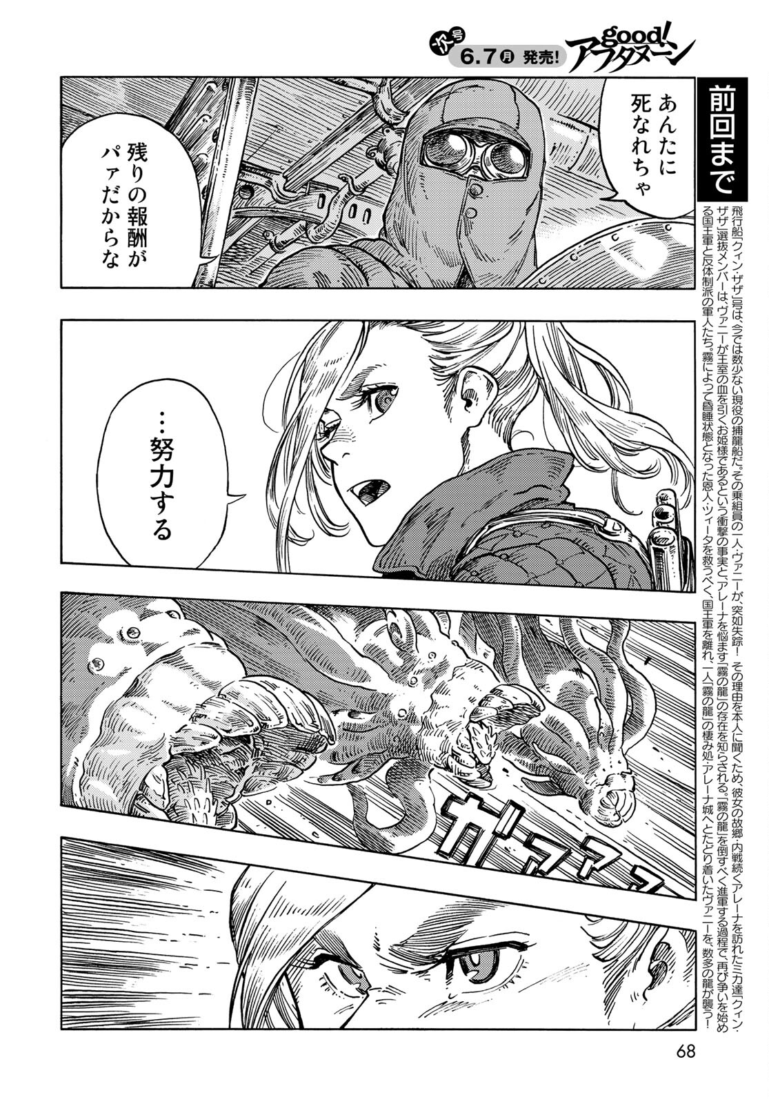 Kuutei Dragons Chapter 59 2ページ