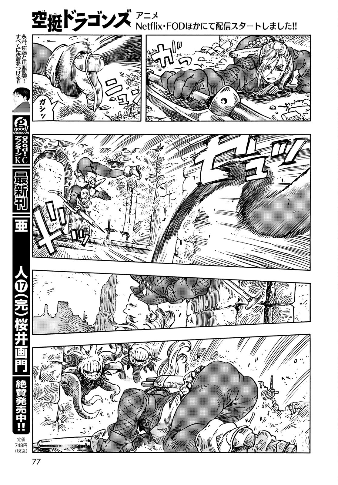 Kuutei Dragons Chapter 59 11ページ