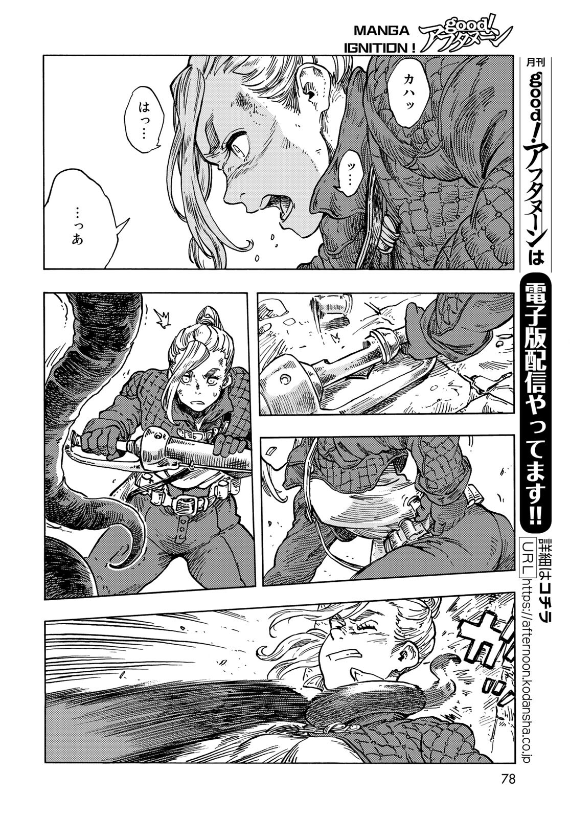 Kuutei Dragons Chapter 59 12ページ