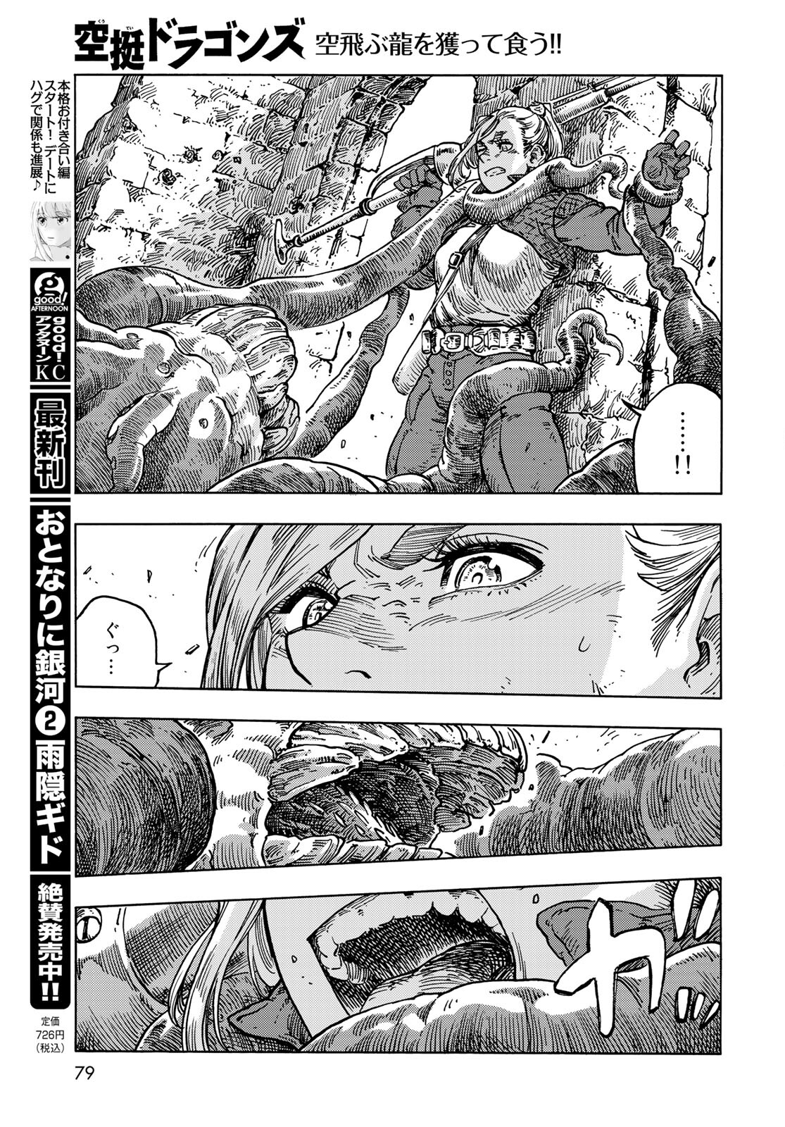 Kuutei Dragons Chapter 59 13ページ
