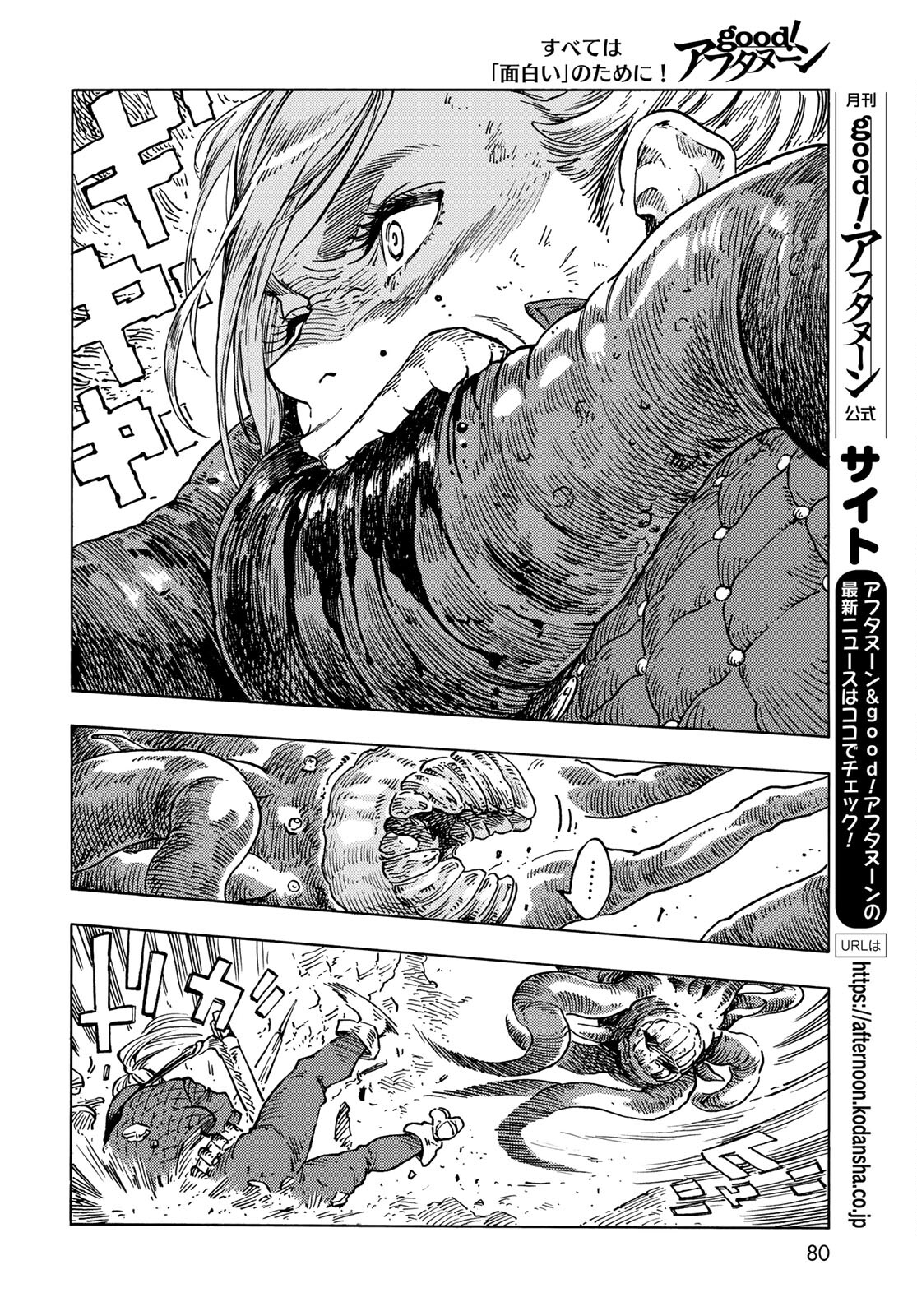 Kuutei Dragons Chapter 59 14ページ
